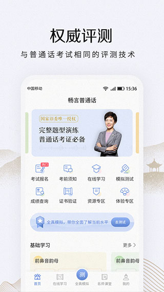 畅言普通话手机版