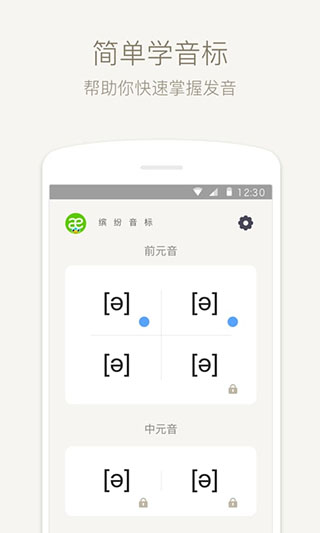 英语音标app软件