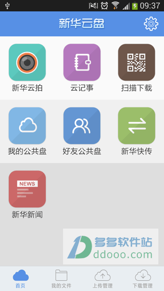 新华云盘app