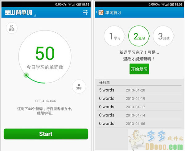 金山背单词手机版