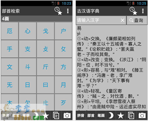 古汉语字典手机版