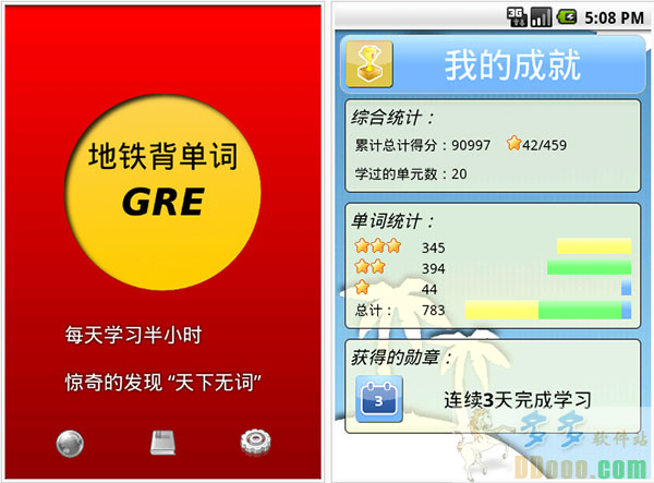 地铁背单词安卓版