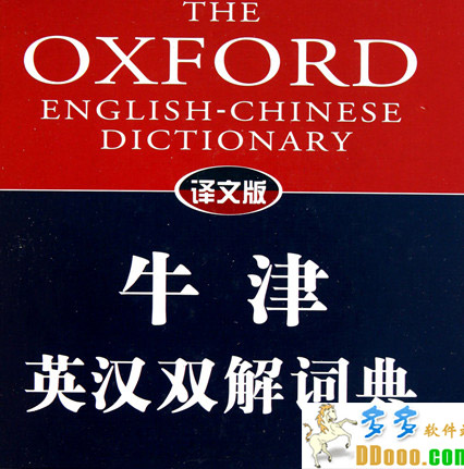 牛津英汉双解词典