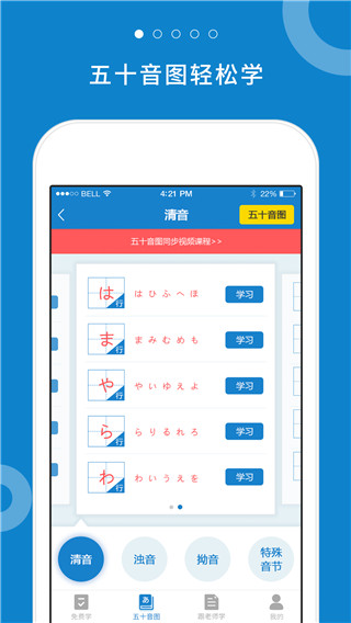 日语入门学堂手机app