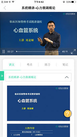 医考学堂app