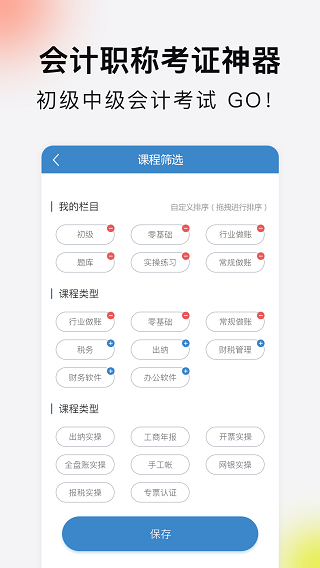学乐佳会计app