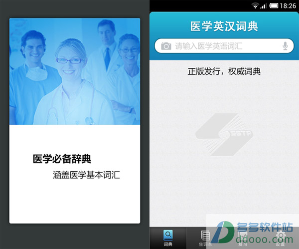 医学英语词典