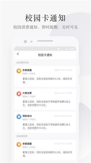 完美校园app手机版