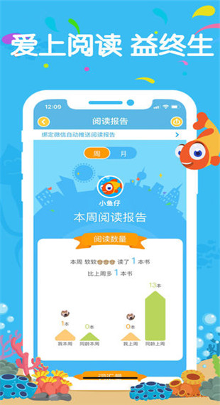 伴鱼绘本app