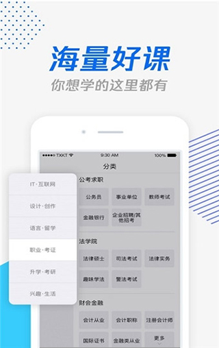 腾讯课堂手机版app