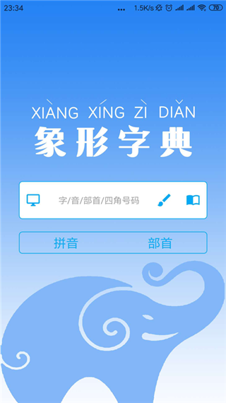 象形字典app