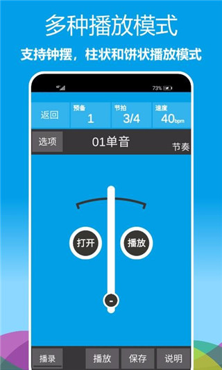 乐器节拍器安卓版