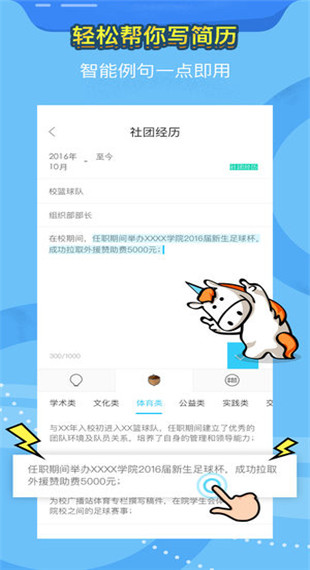 知页简历app