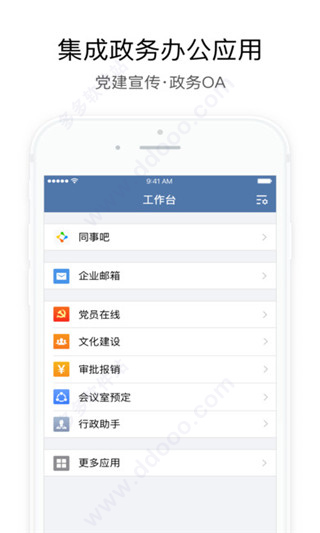 政务微信