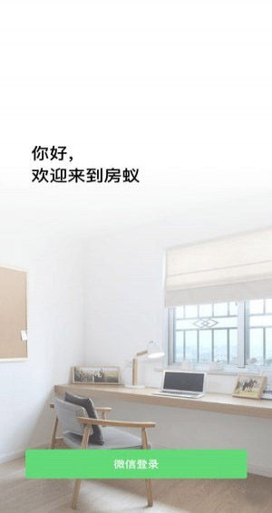 房蚁软件