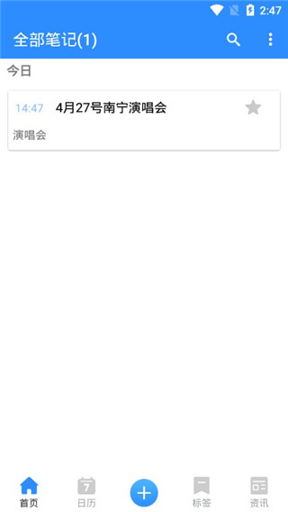 大象笔记手机版