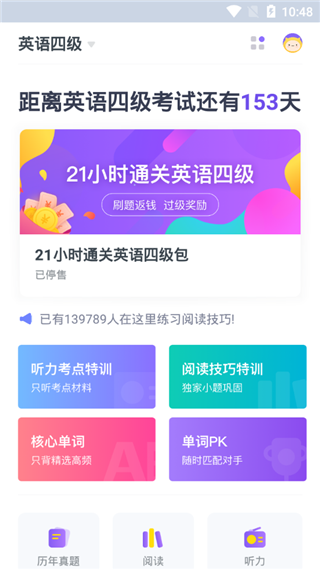 粉笔四六级app