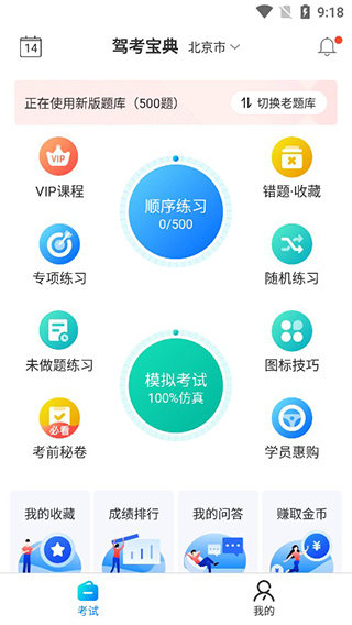 驾考宝典2020安卓版