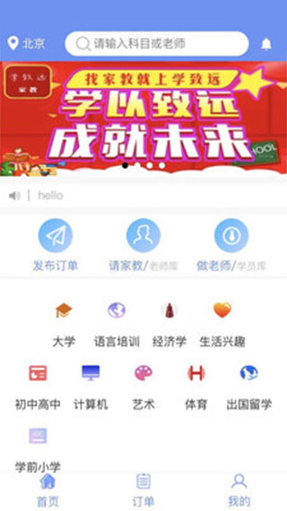 学致远家教安卓版
