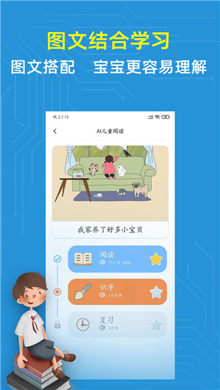 适趣儿童识字安卓版