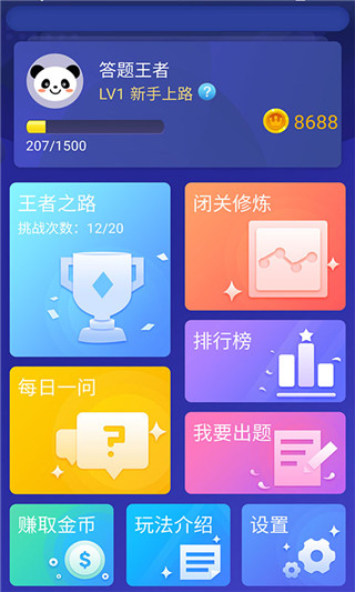 答题王者app
