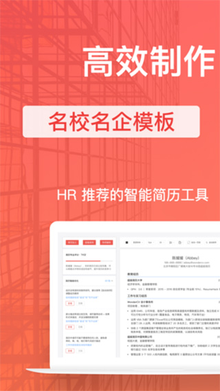 超级简历wondercv