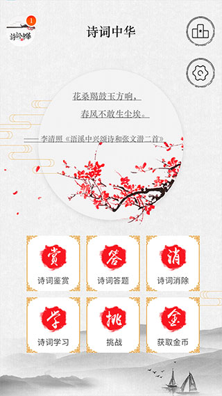 诗词中华app
