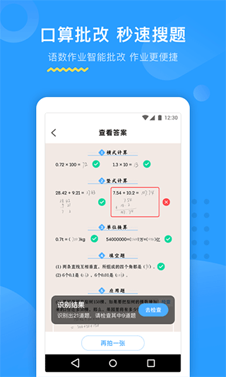 大力AI辅导app