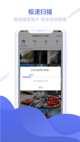 照片图片恢复精灵安卓版