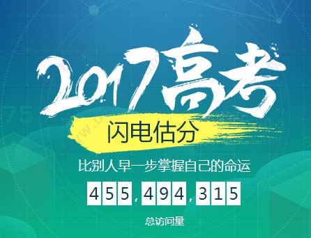 百度高考估分系统