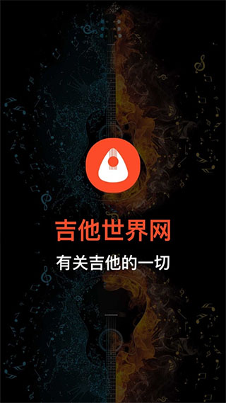 吉他世界网手机版