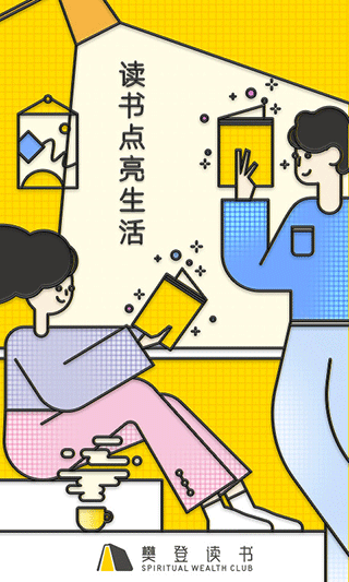 樊登读书安卓版