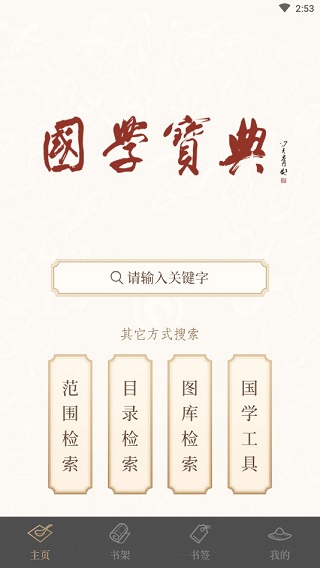 国学宝典手机版
