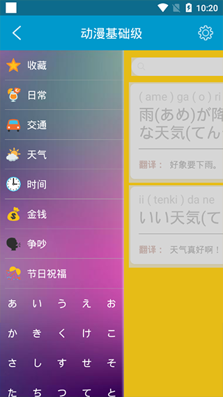 动漫日语软件