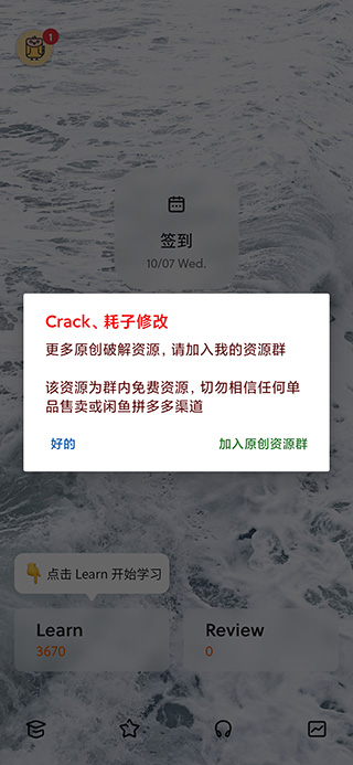 不背单词安卓破解版