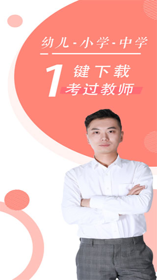 教师随身学