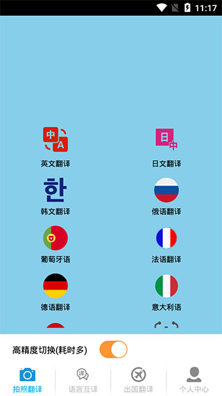 拍照翻译软件app