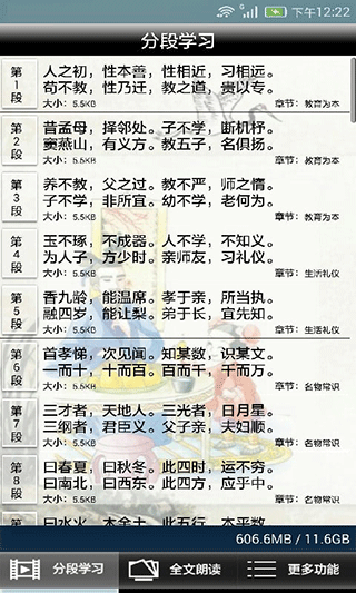 三字经全文朗读手机版