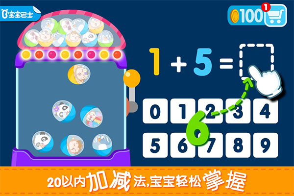 宝宝学加减法宝宝巴士