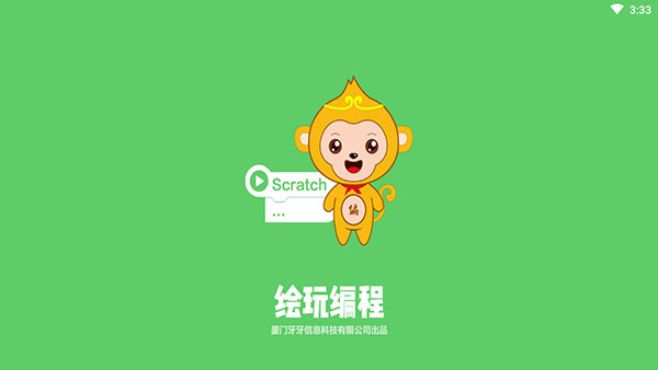 绘玩编程APP