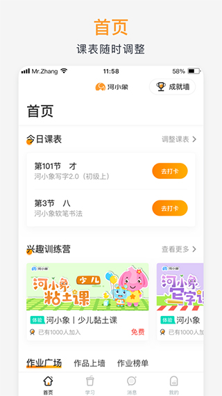 河小象写字app