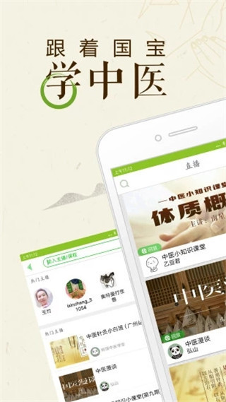 熊猫中医