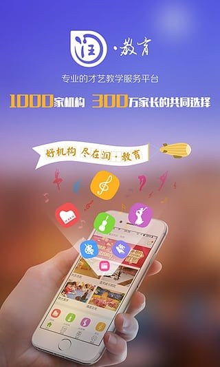 润教育app