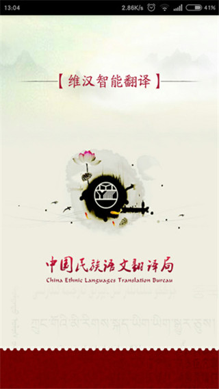 维汉语音翻译app