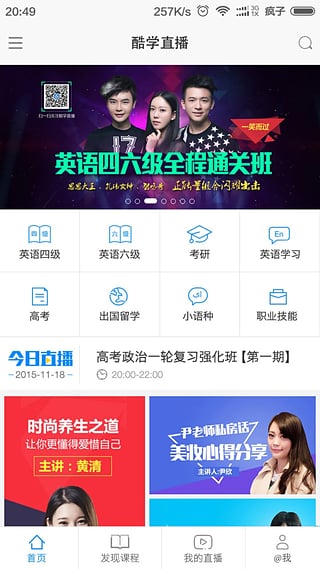 酷学直播