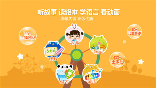 图豆讲故事app