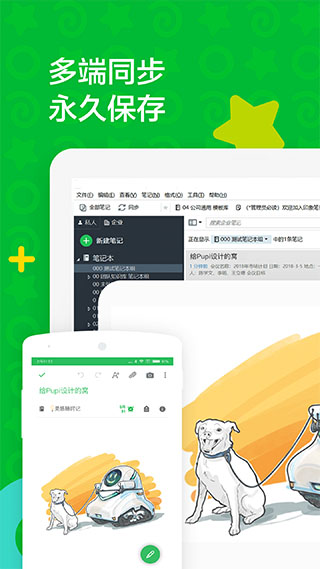 印象笔记安卓版