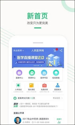 人民医学直播课堂app