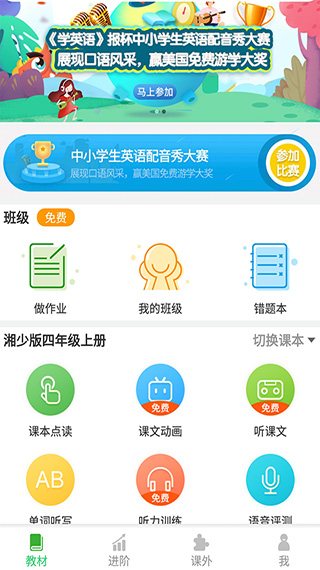 e英语宝手机版