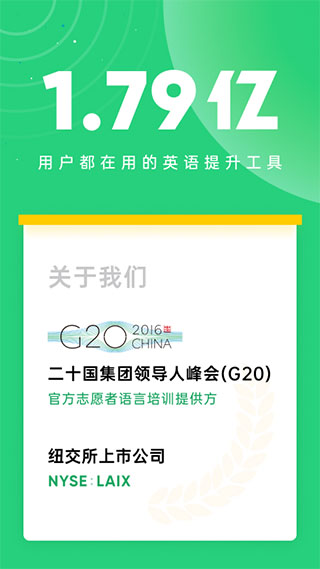 流利说英语